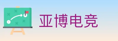 亚博电竞 logo